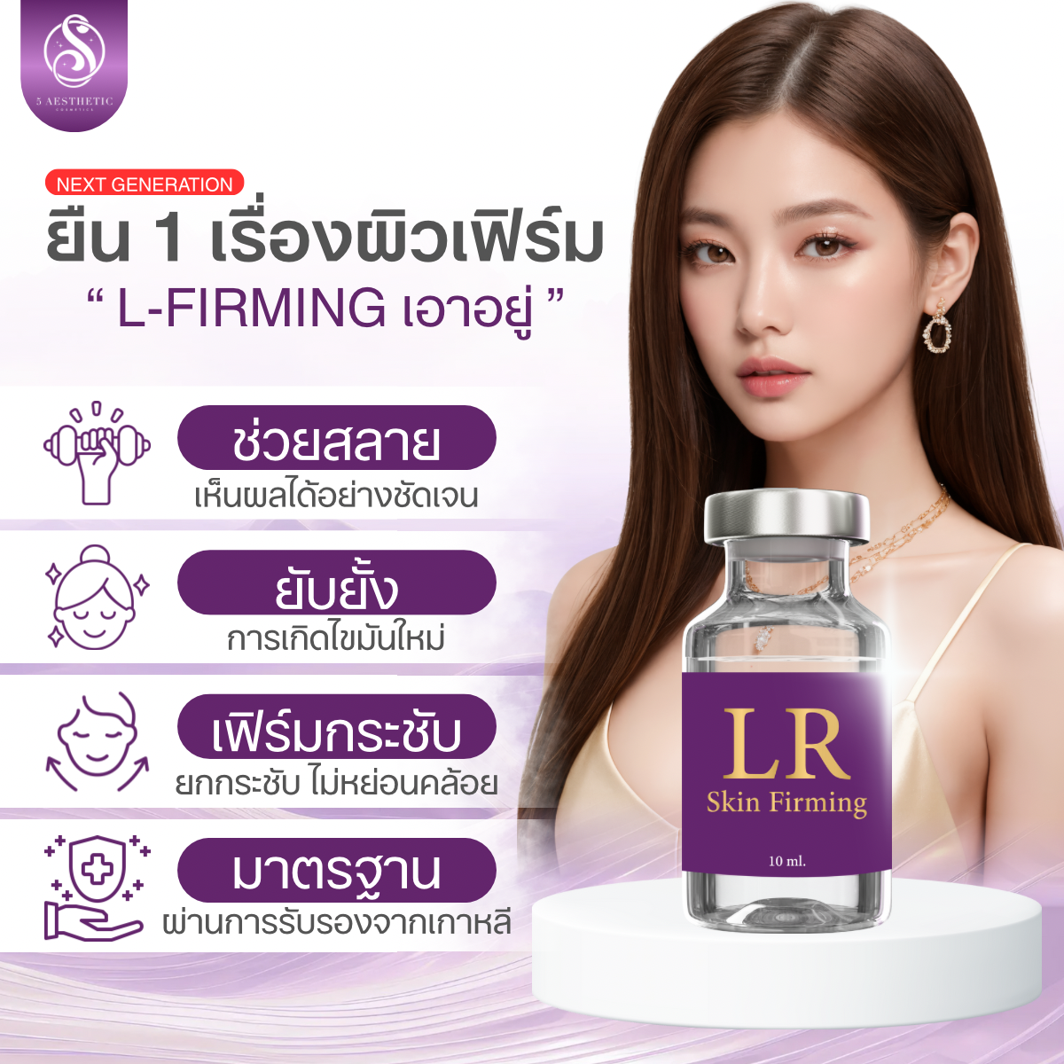 L- Firming Serum